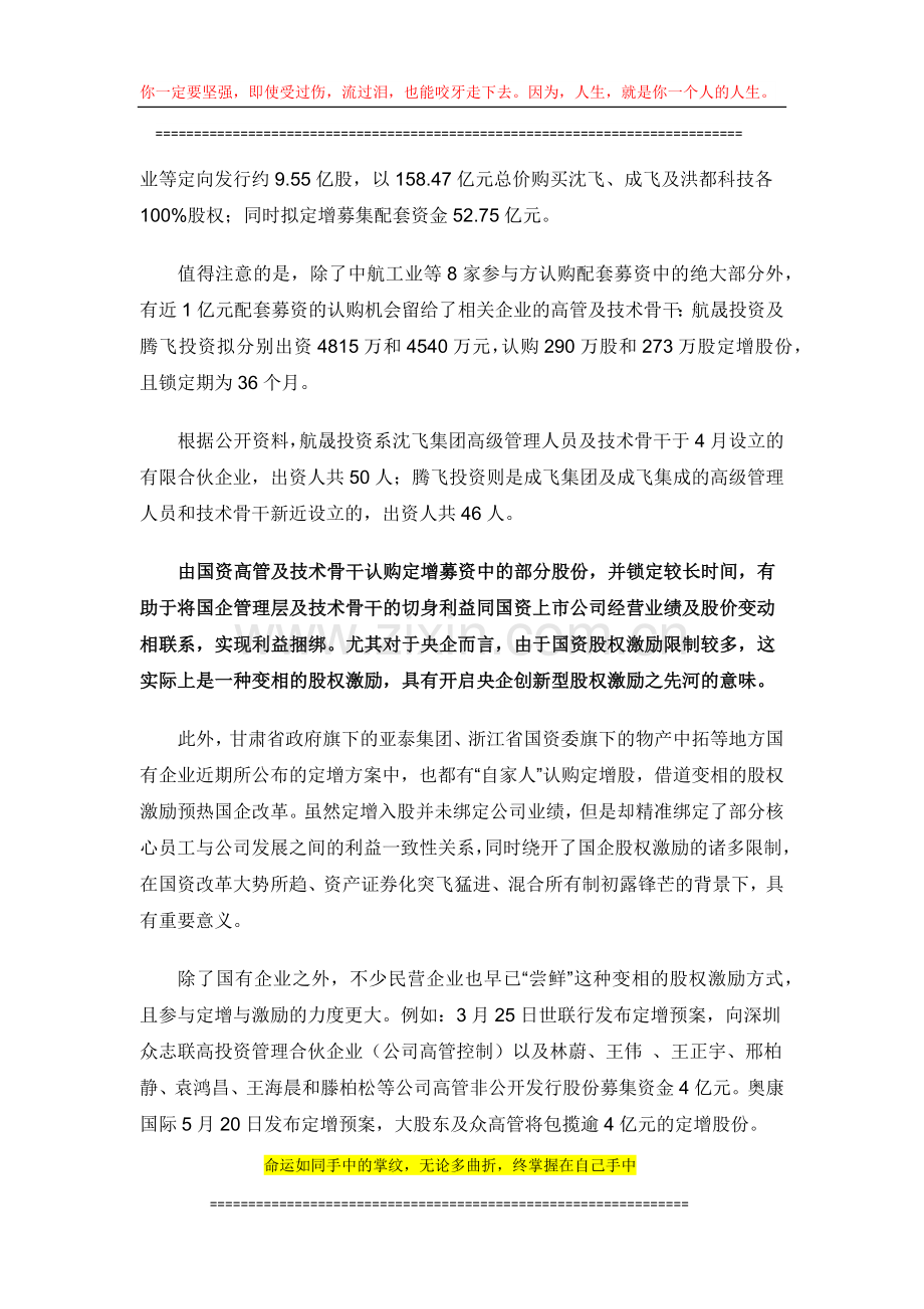 上市公司定增式股权激励解析2.docx_第2页