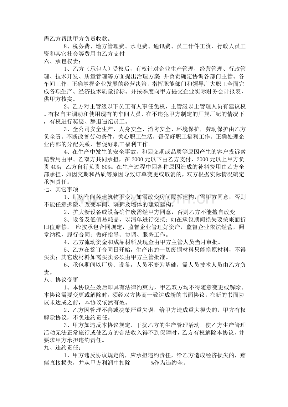 生产经营承包协议书.doc_第2页