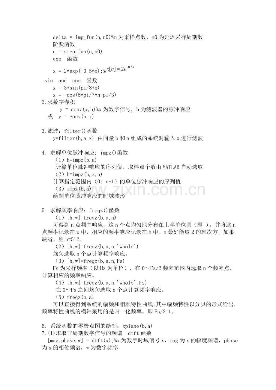 测控13《测试信号分析与处理》实验指导书新.doc_第2页