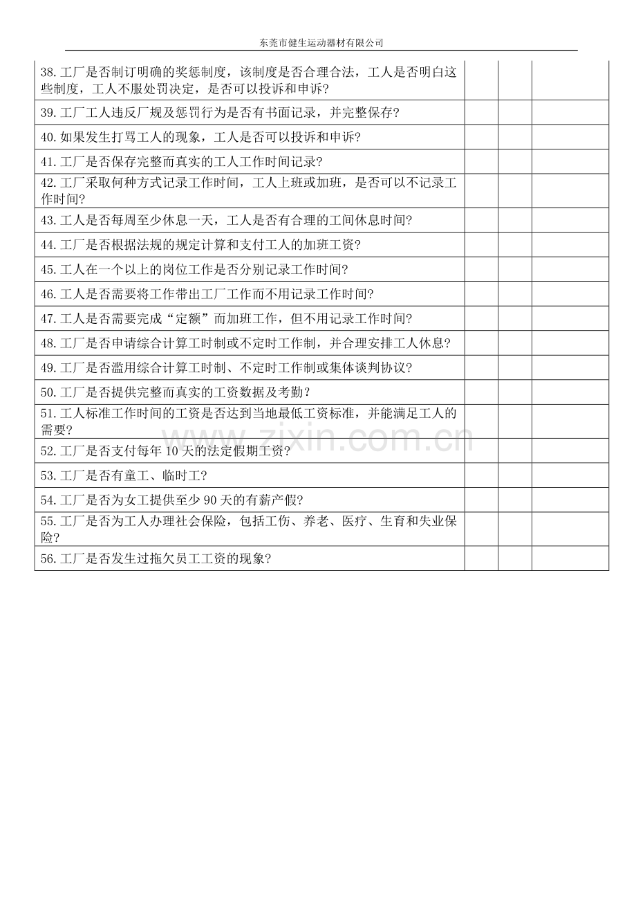 社会责任管理体系内审检查表.doc_第3页