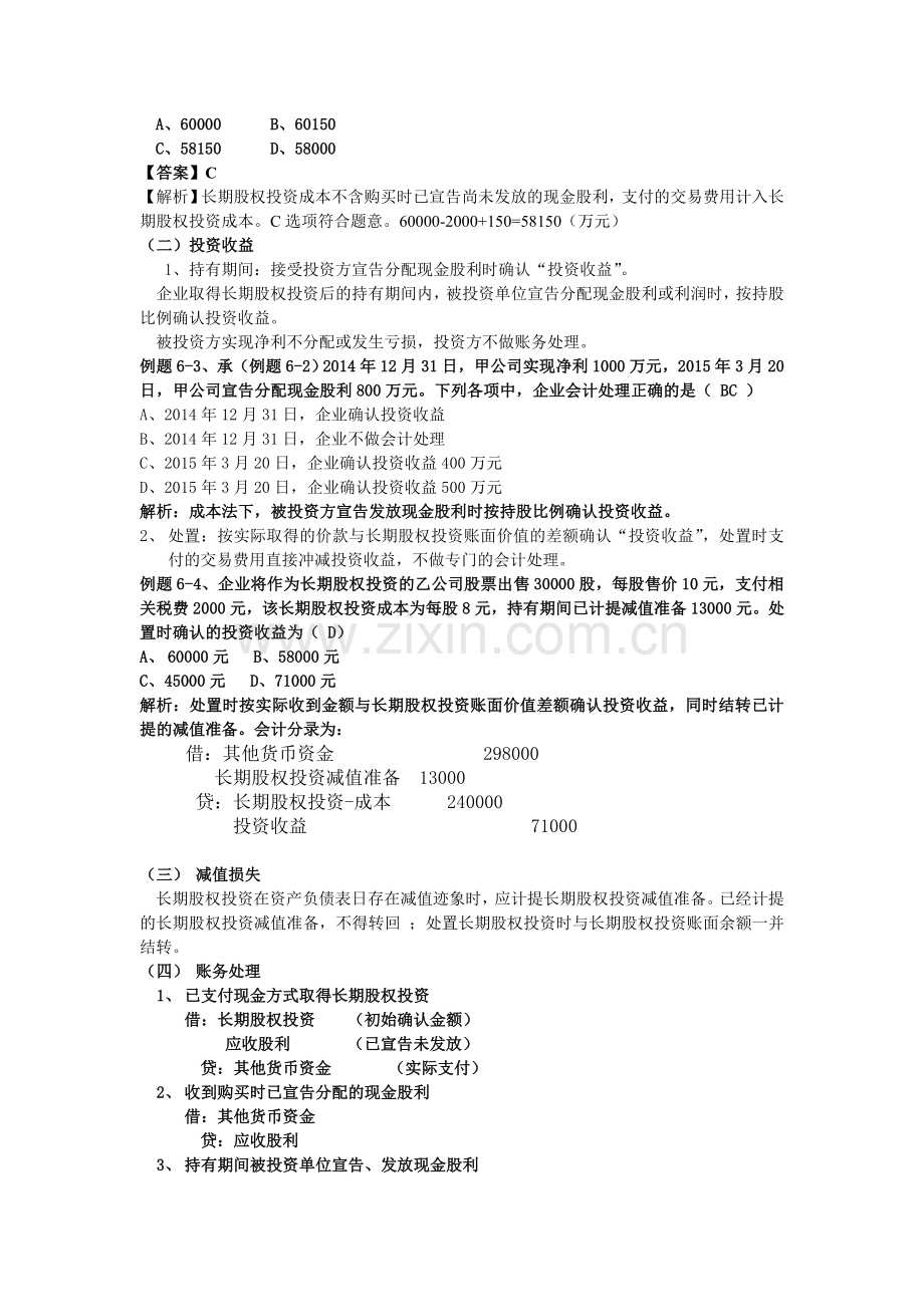 初级会计实务第一章第六节复习.doc_第2页