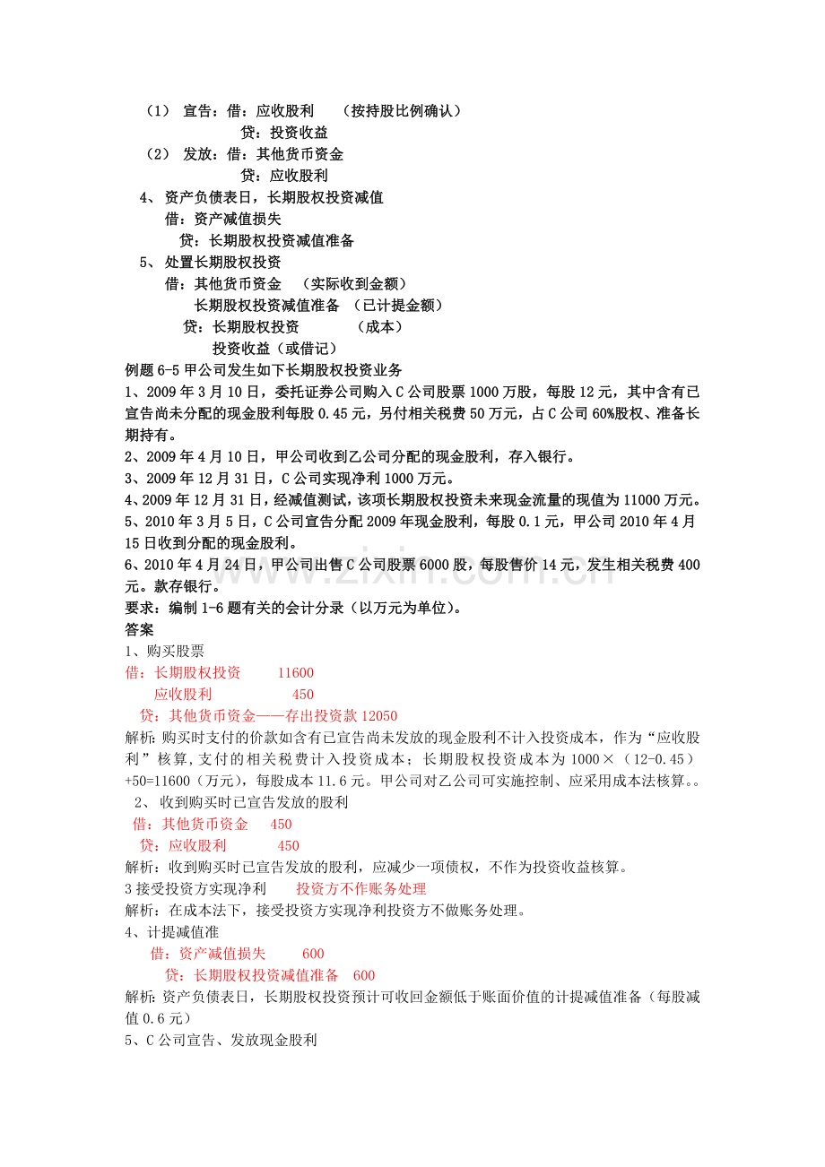 初级会计实务第一章第六节复习.doc_第3页