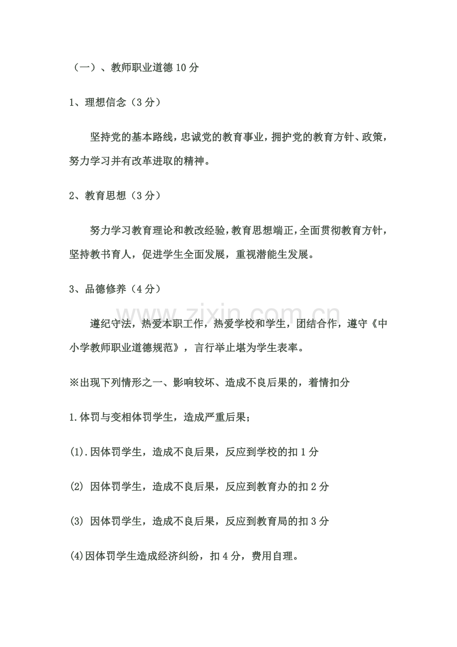 2012--2013年度东新庄中心小学教师量化考核实施方案.doc_第2页