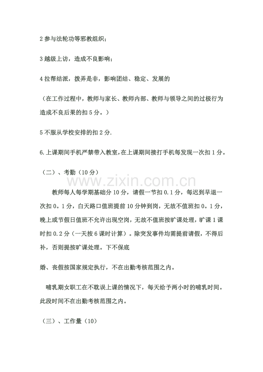 2012--2013年度东新庄中心小学教师量化考核实施方案.doc_第3页