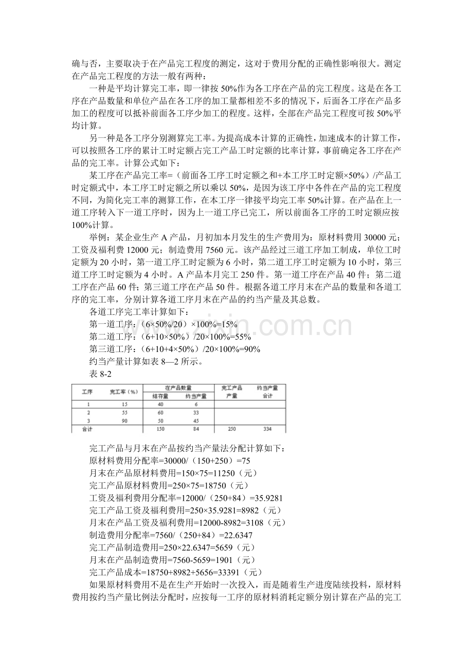 生产费用在完工产品与在产品之间分配方法.doc_第3页