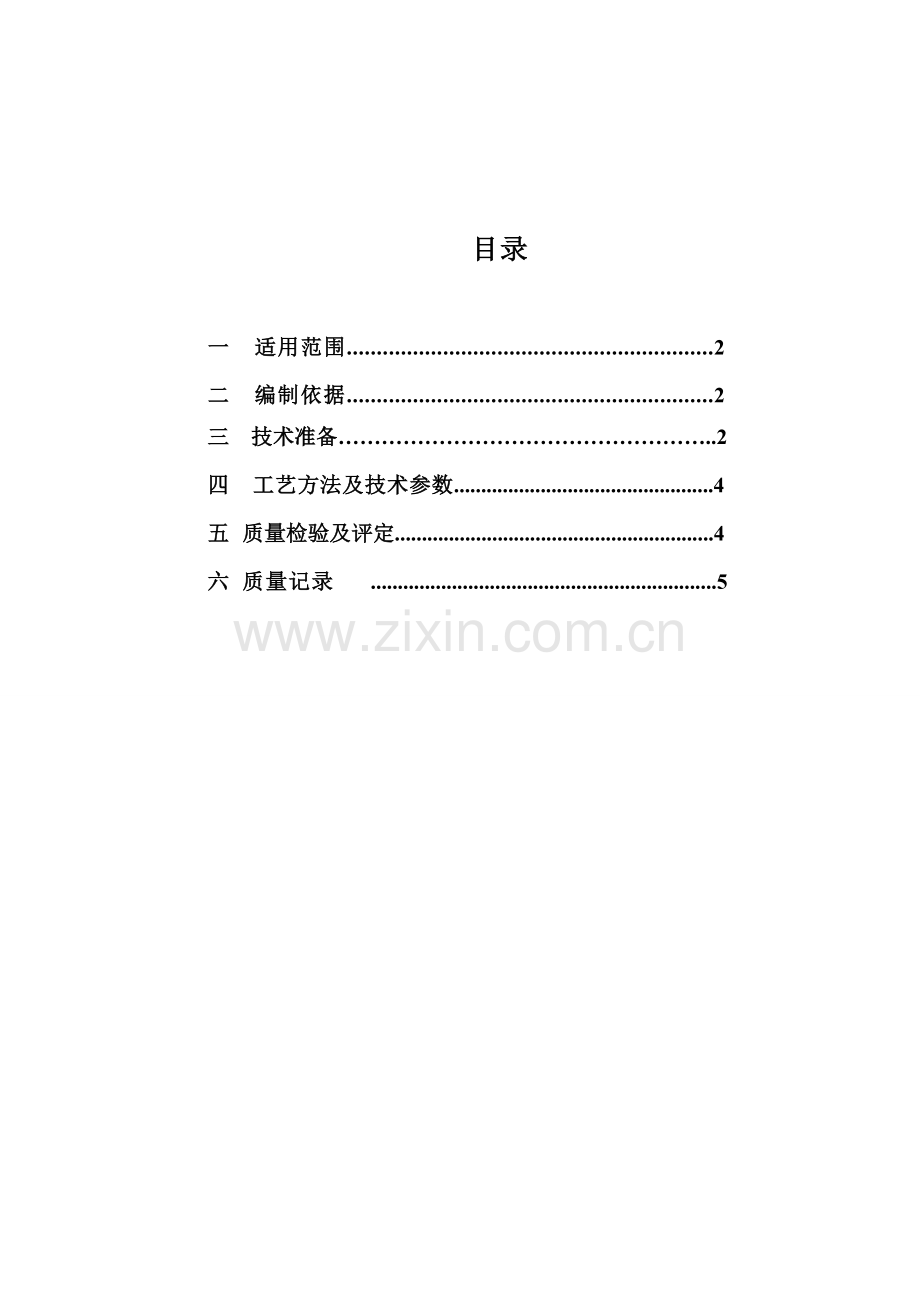 厂区防腐施工作业指导书.doc_第1页