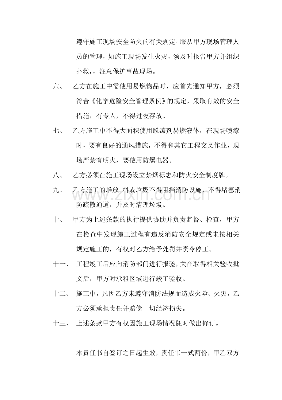 7装修工程消防安全责任书.doc_第2页