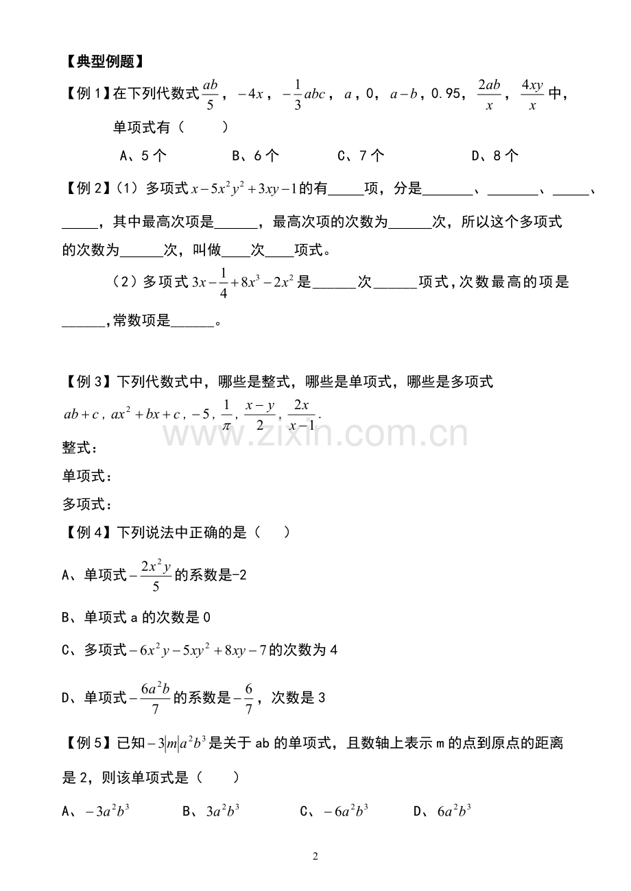 整式的概念知识点总结及习题.doc_第2页