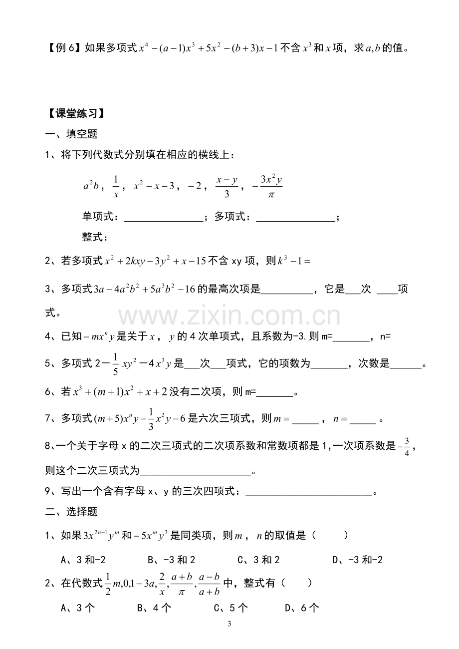 整式的概念知识点总结及习题.doc_第3页