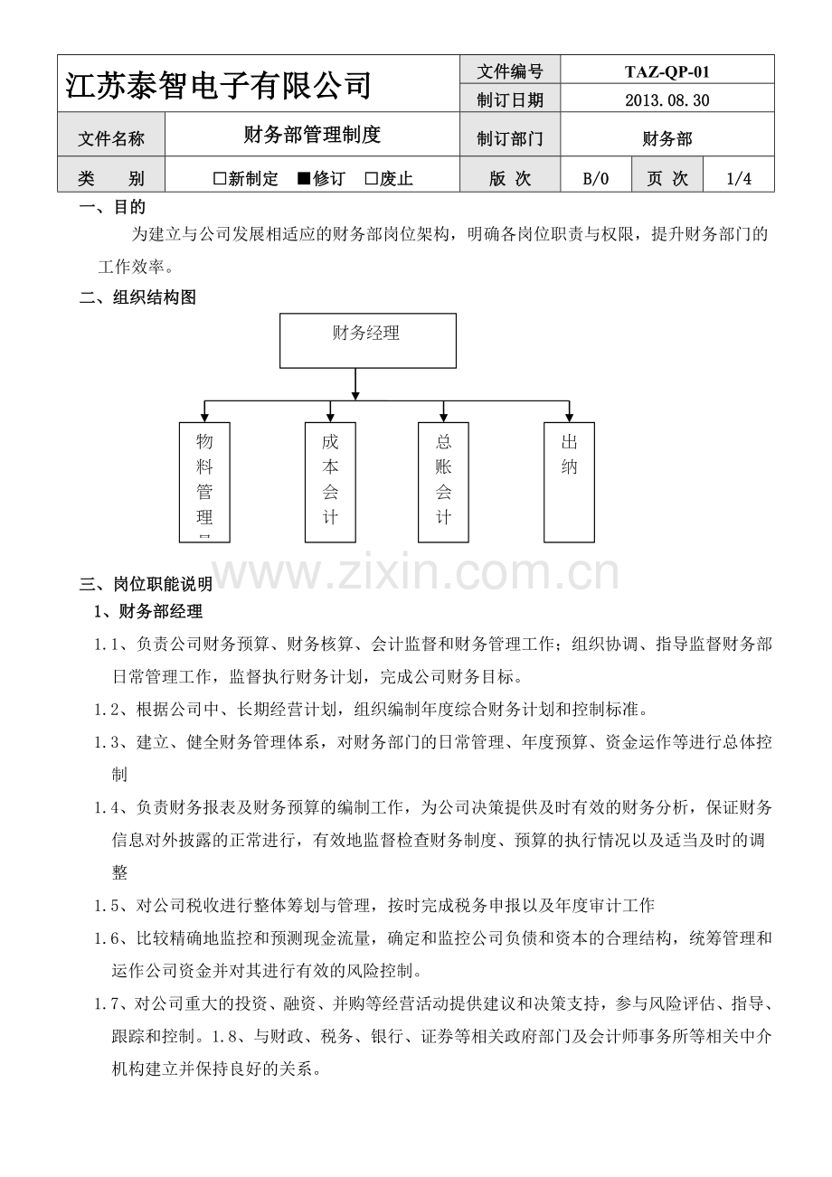 TAZ-WI-601财务部管理制度.doc_第1页