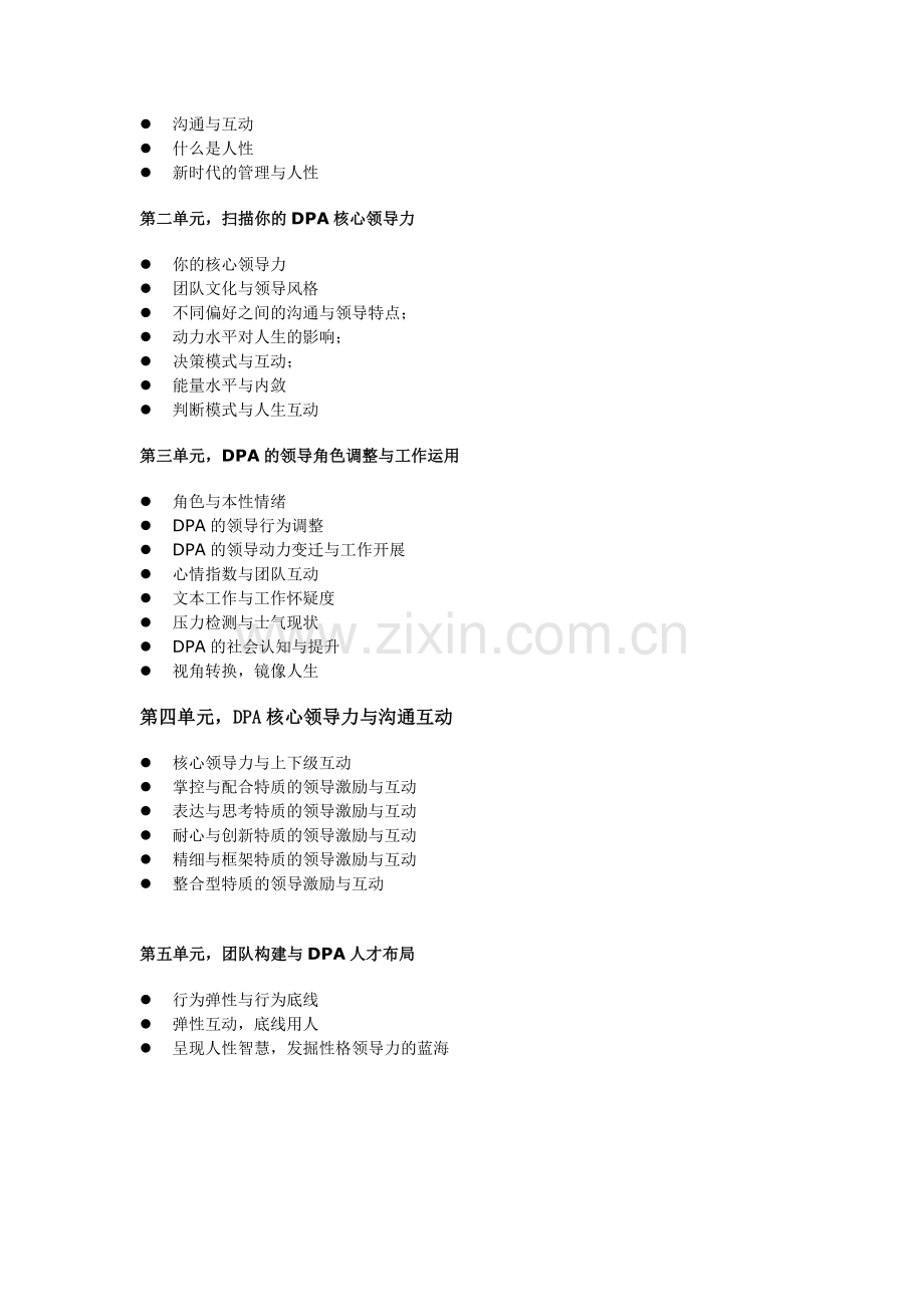 DPA性格管理与领导力提升.doc_第2页