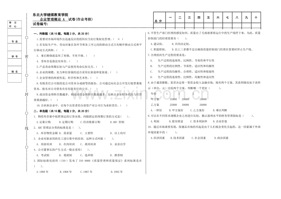 13春《企业管理概论》期末考核作业.doc_第1页