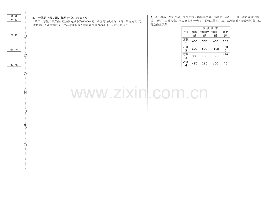 13春《企业管理概论》期末考核作业.doc_第3页