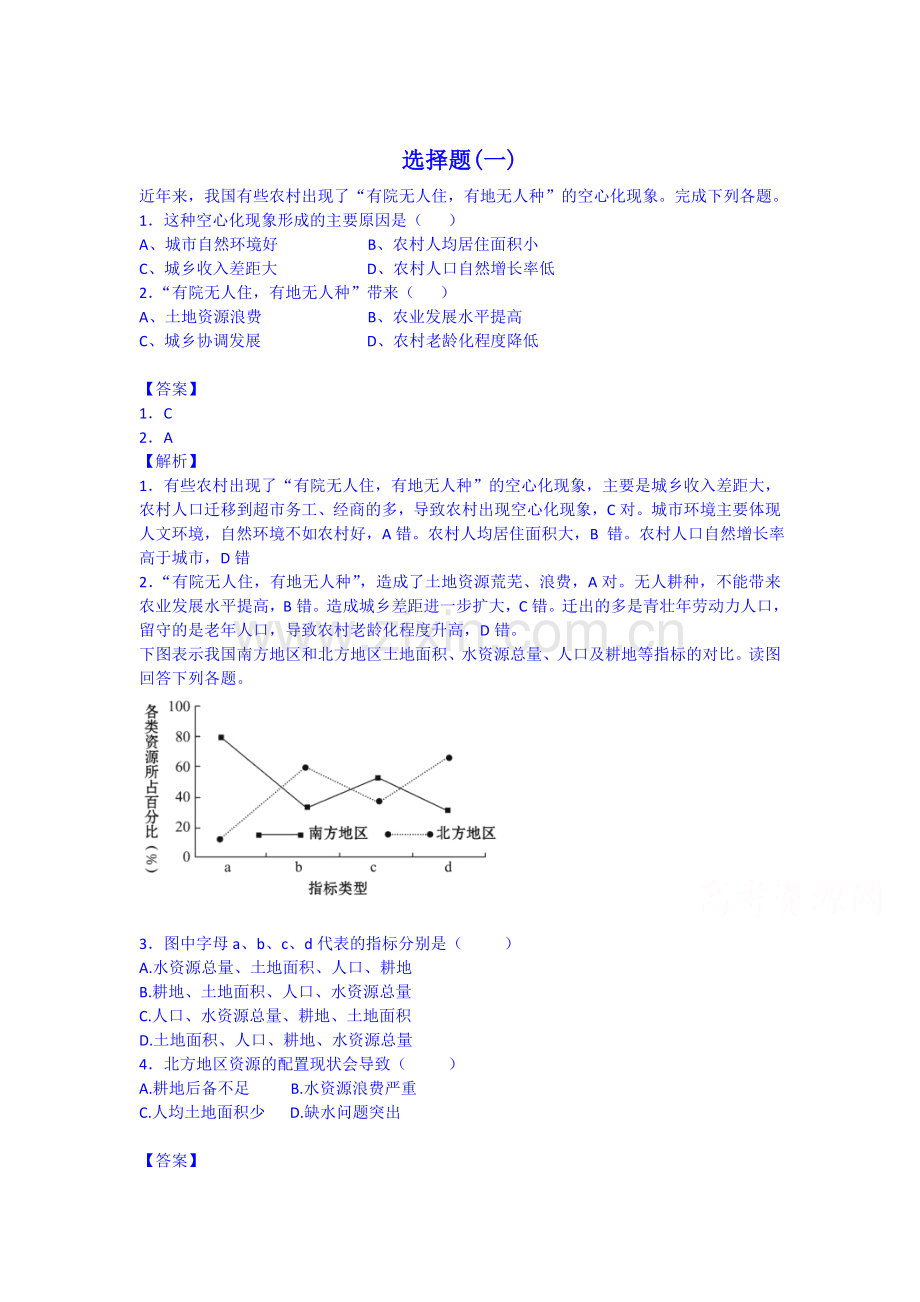 2016届高三地理上册开学考试试题4.doc_第1页