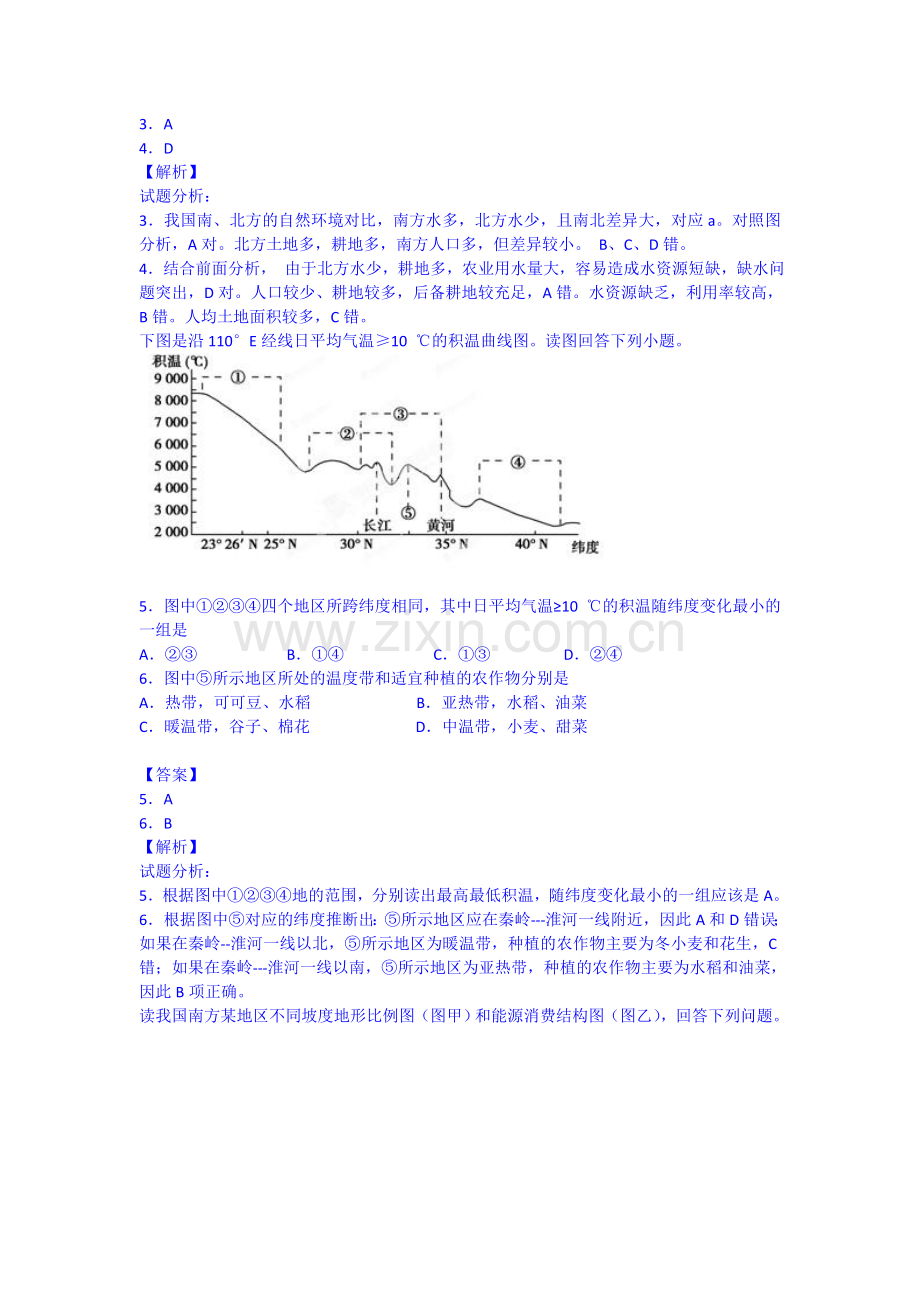 2016届高三地理上册开学考试试题4.doc_第2页