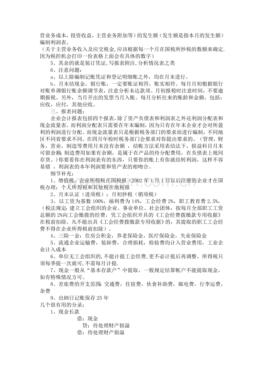 会计帐务处理的流程.doc_第2页