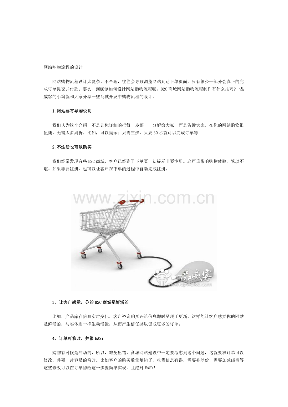 网站购物流程的设计.doc_第1页