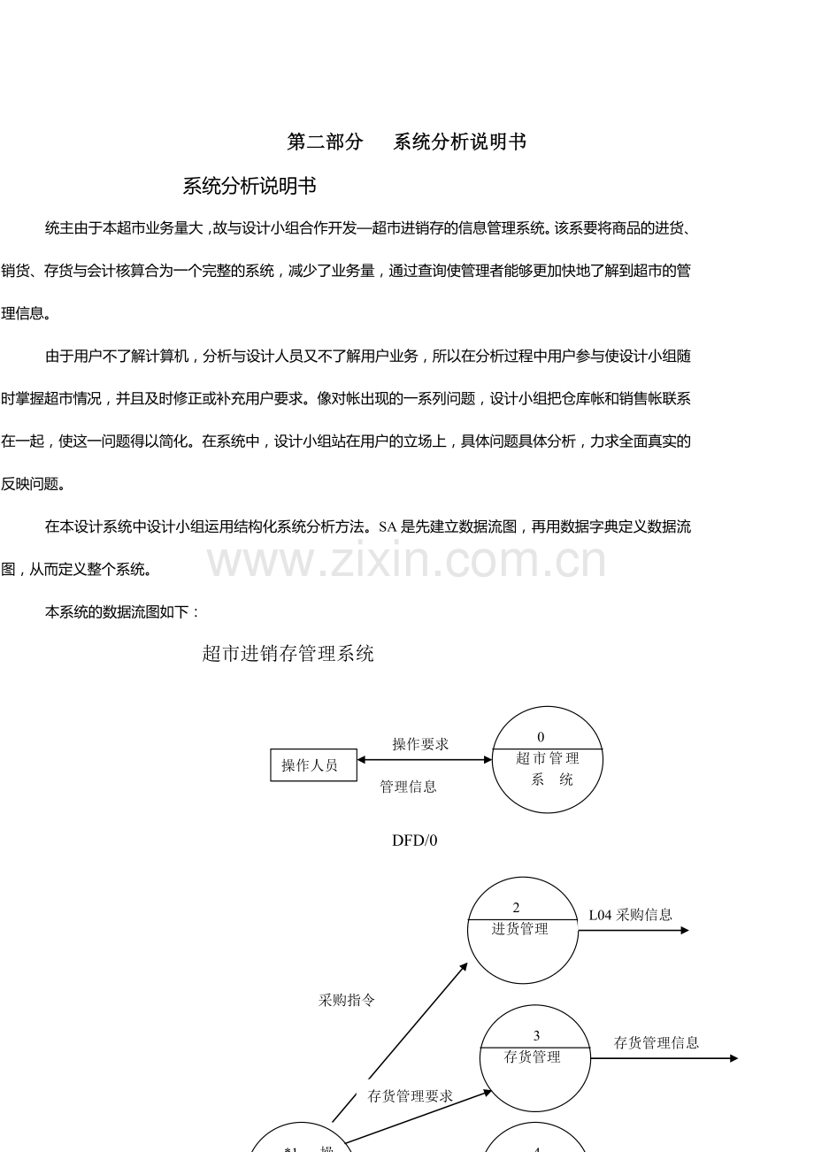 超市系统样例.doc_第2页