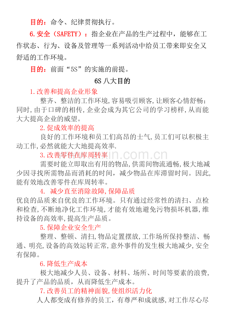 企业6S管理.doc_第2页