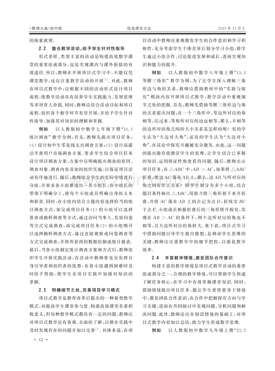 合作学习背景下初中数学项目式教学探究.pdf_第2页