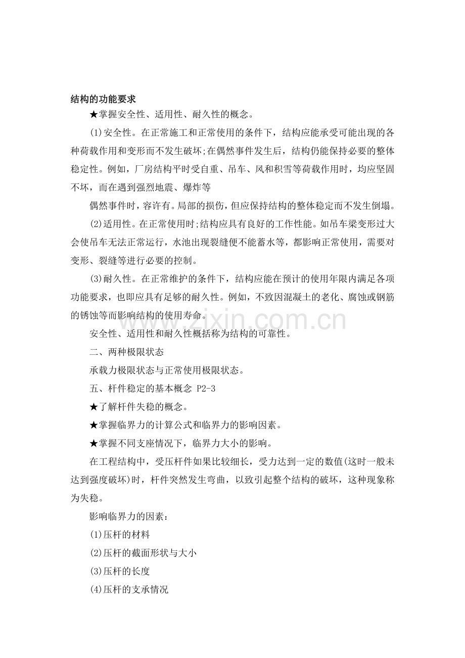 2014年一级建造师项目管理103网校独绝密复习资料.doc_第1页