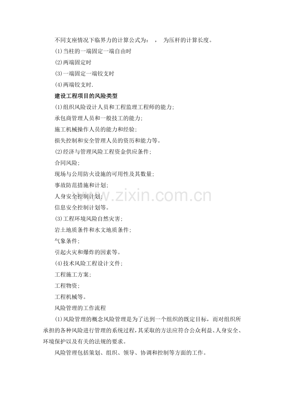 2014年一级建造师项目管理103网校独绝密复习资料.doc_第2页