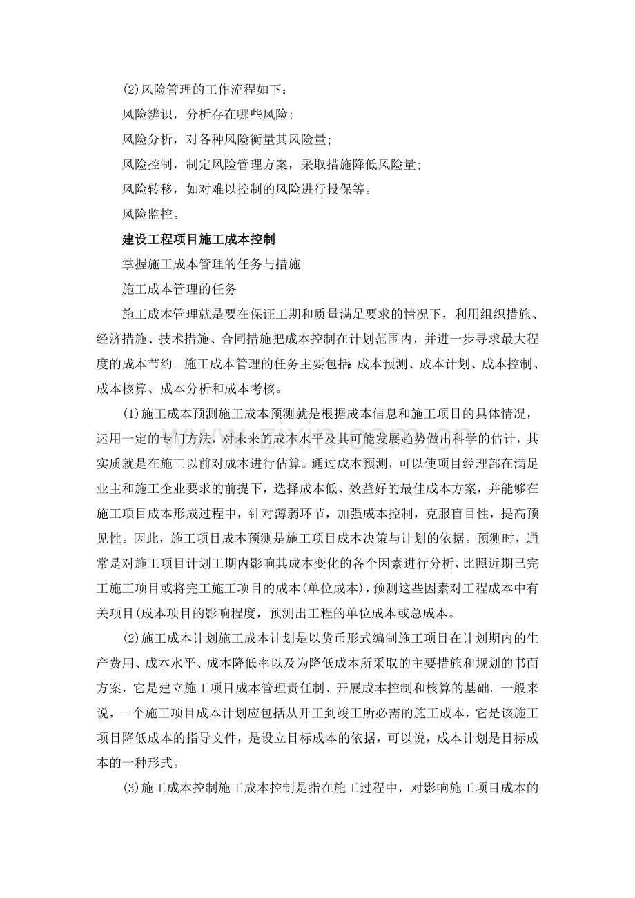 2014年一级建造师项目管理103网校独绝密复习资料.doc_第3页