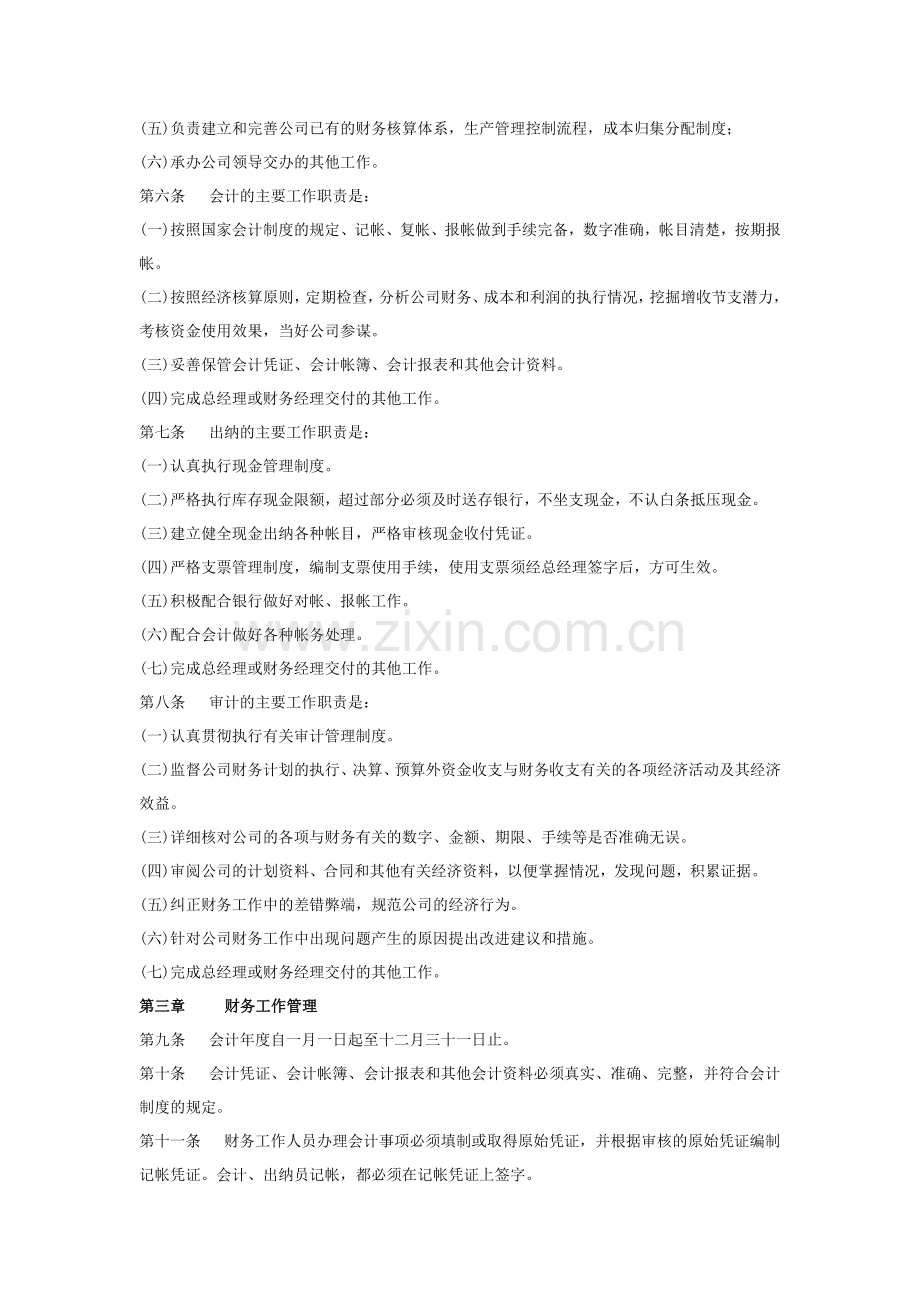 公司财务会计管理制度.doc_第2页