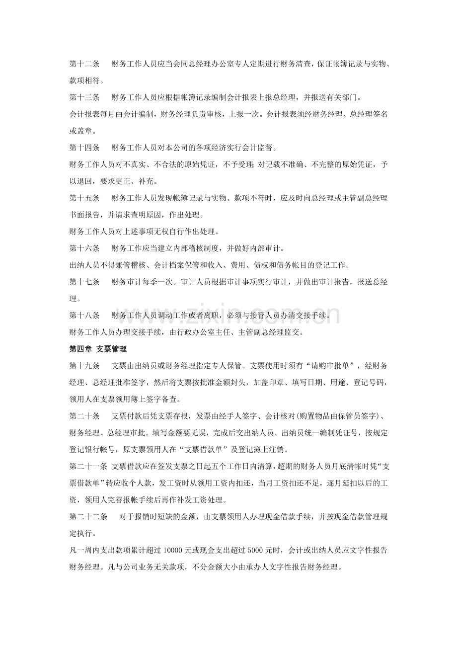 公司财务会计管理制度.doc_第3页