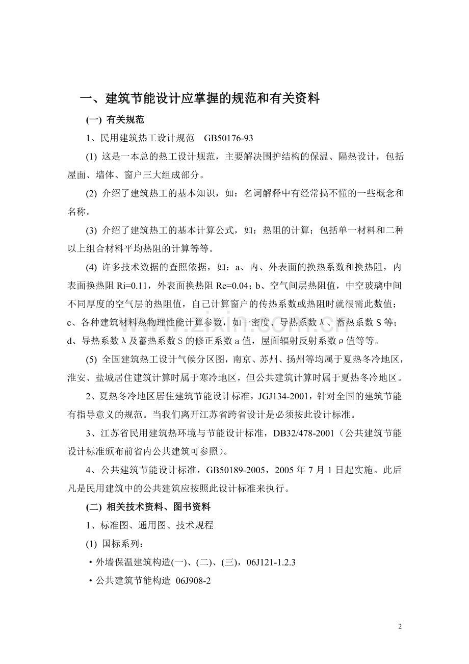 建筑节能设计审查相关问题讨论.doc_第2页