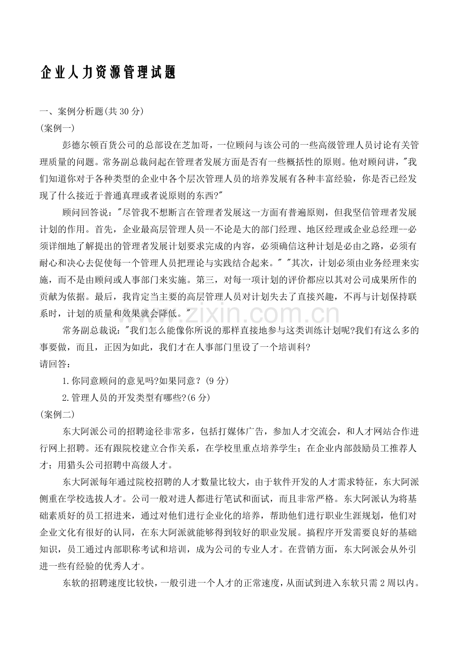 人力资源岗位面试题.doc_第1页