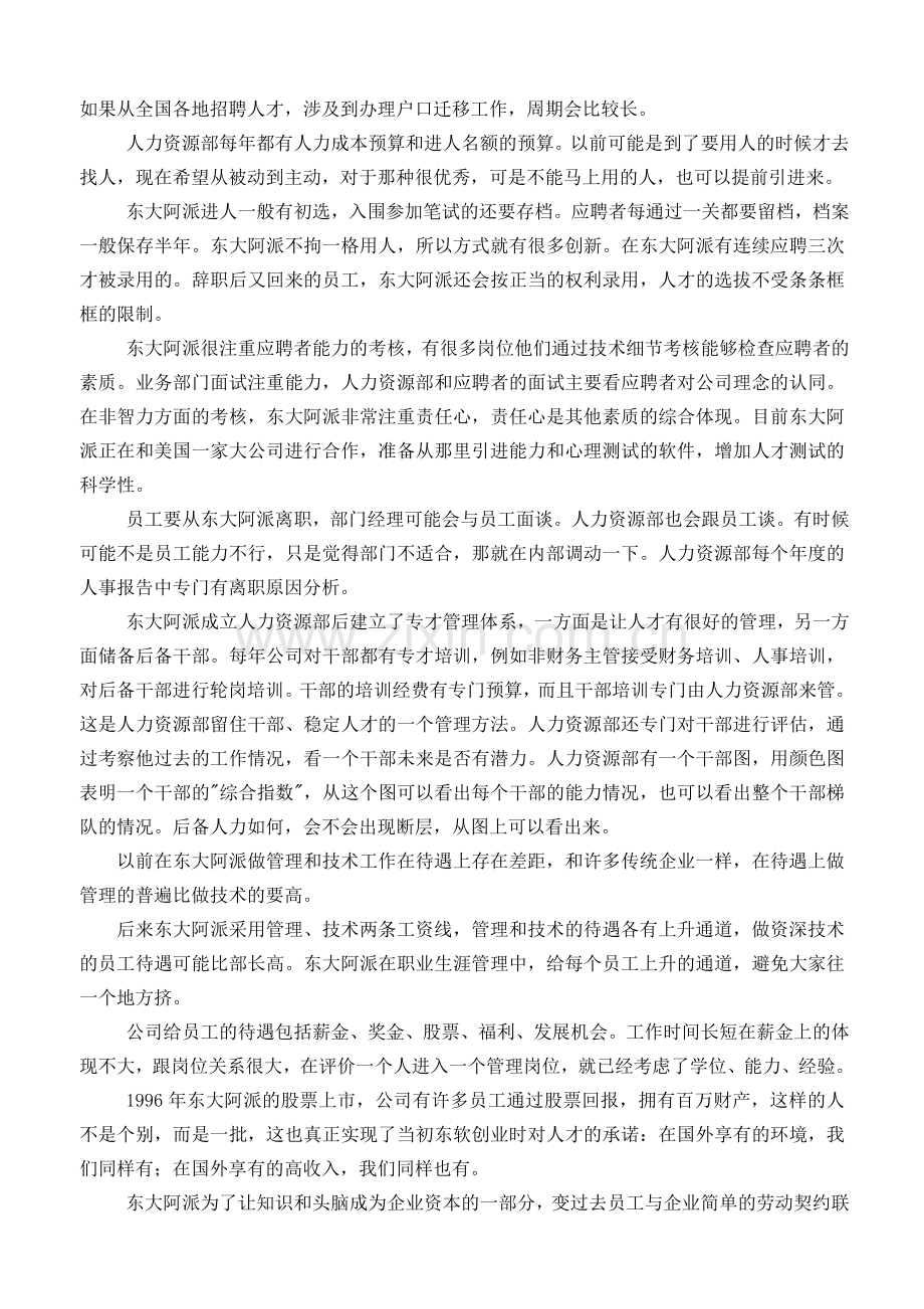 人力资源岗位面试题.doc_第2页