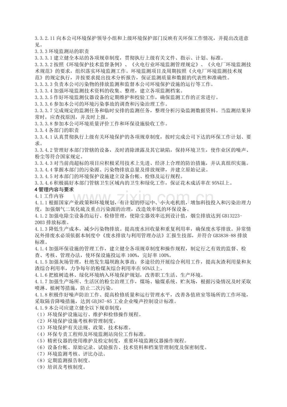 C1.3.3-1-1环境保护管理制度(2009修订).doc_第3页