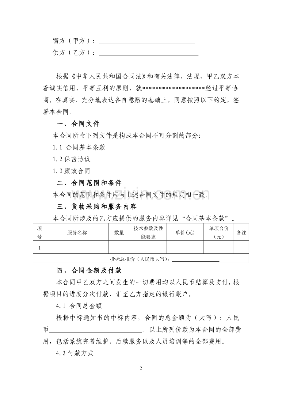 硬件采购合同模板.doc_第2页