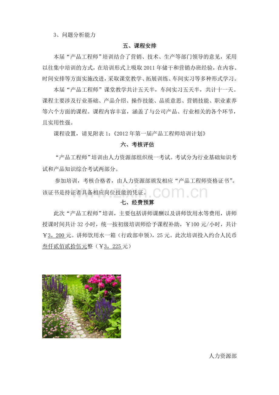 产品工程师培训策划.doc_第2页