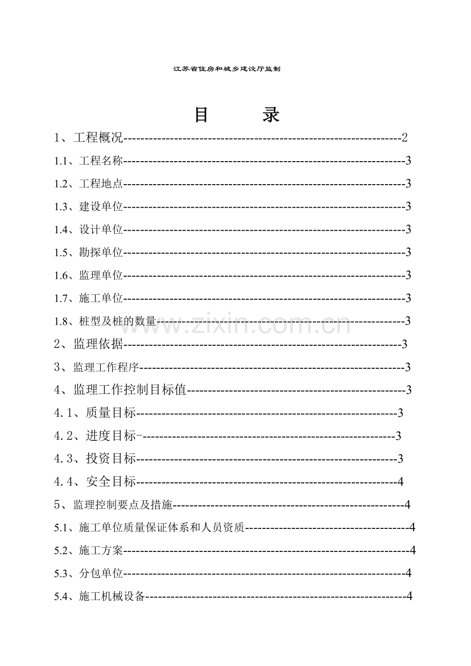 中交地产大丰有限公司6#楼试桩工程静压管桩监理实施细则-.doc_第2页