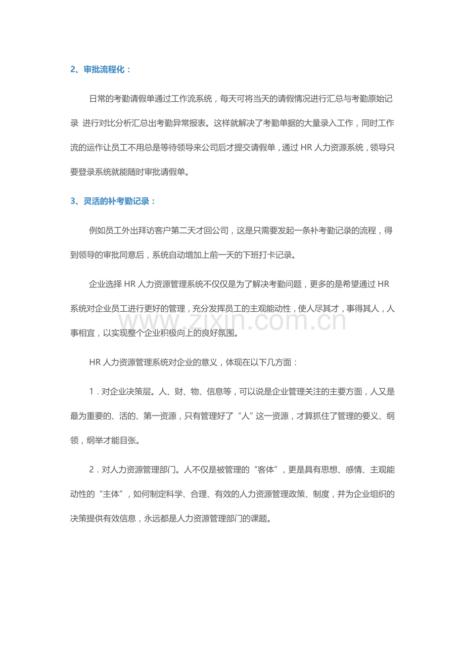 HR人力资源管理系统三招化解考勤难题.doc_第2页