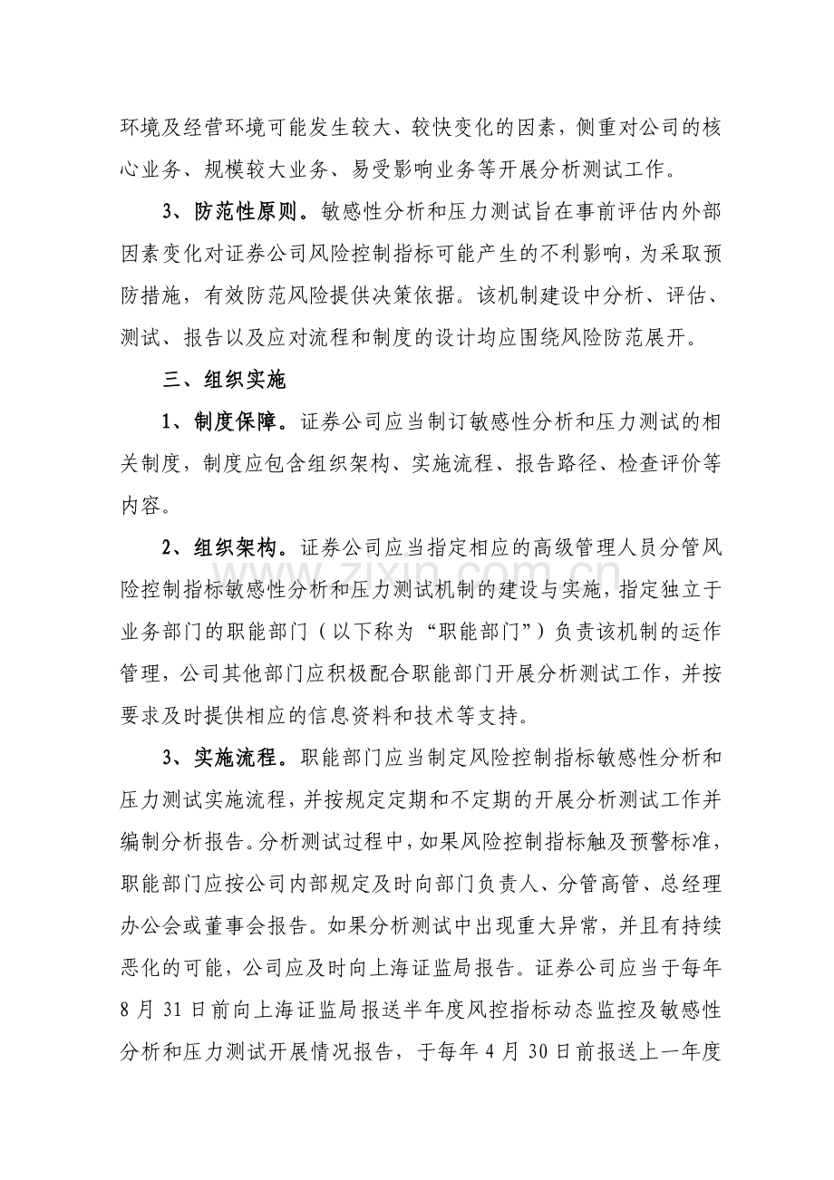 上海辖区证券公司财务与资金状况敏感性分析和压力测试机制建设指导意见(试行).doc_第3页