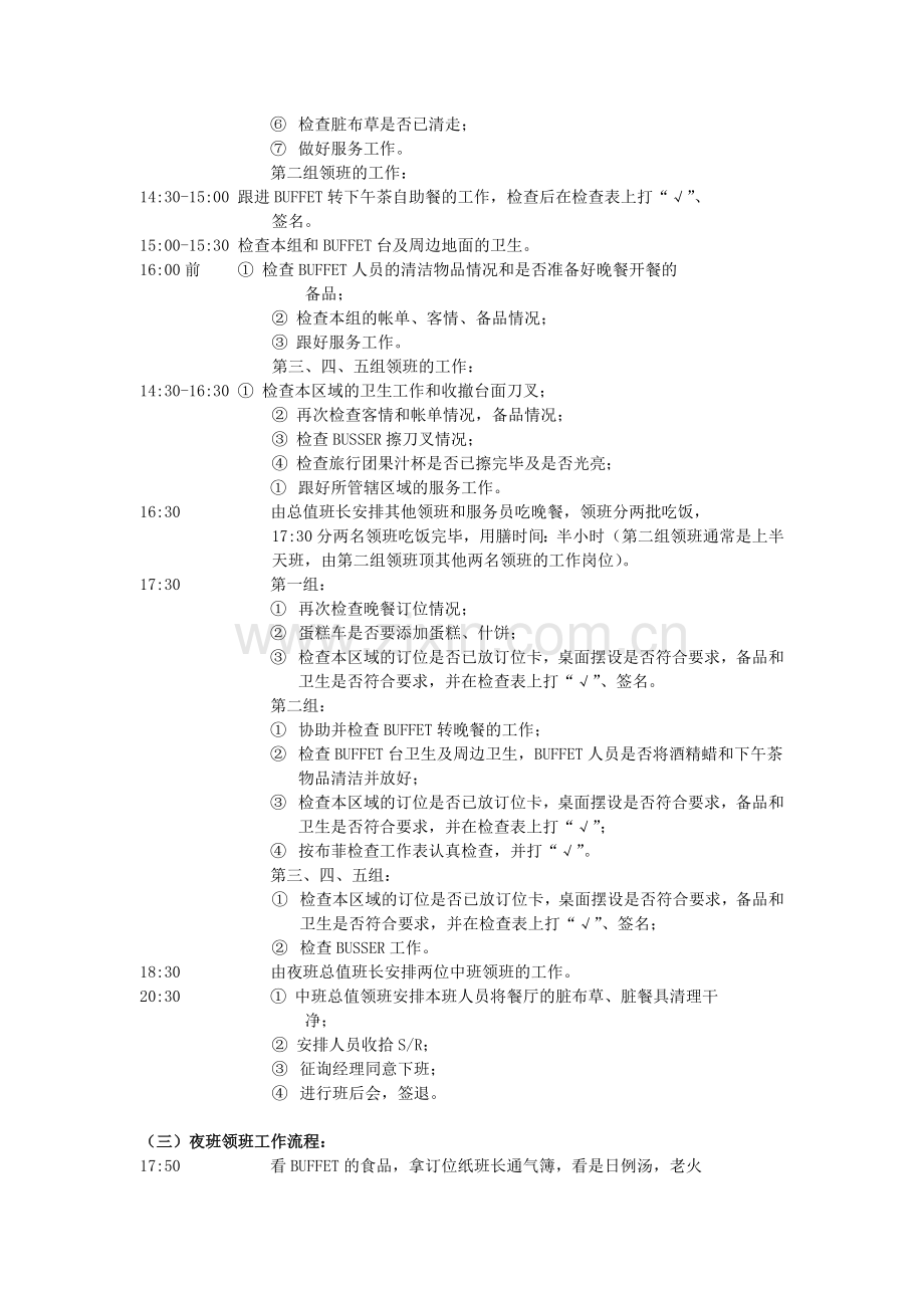 西餐部咖啡厅领班各班次工作流程：.doc_第3页