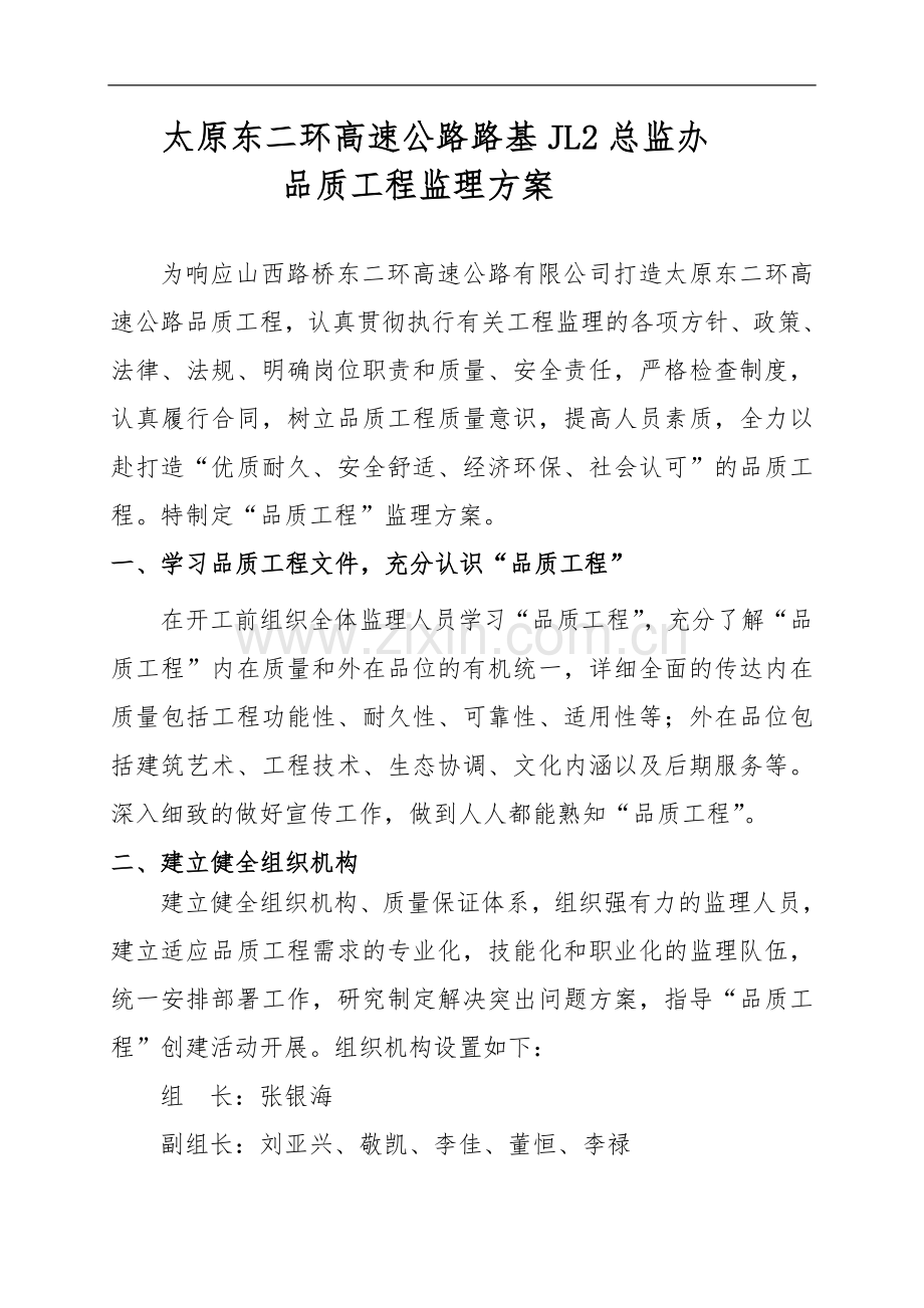 品质工程专项监理方案.doc_第2页