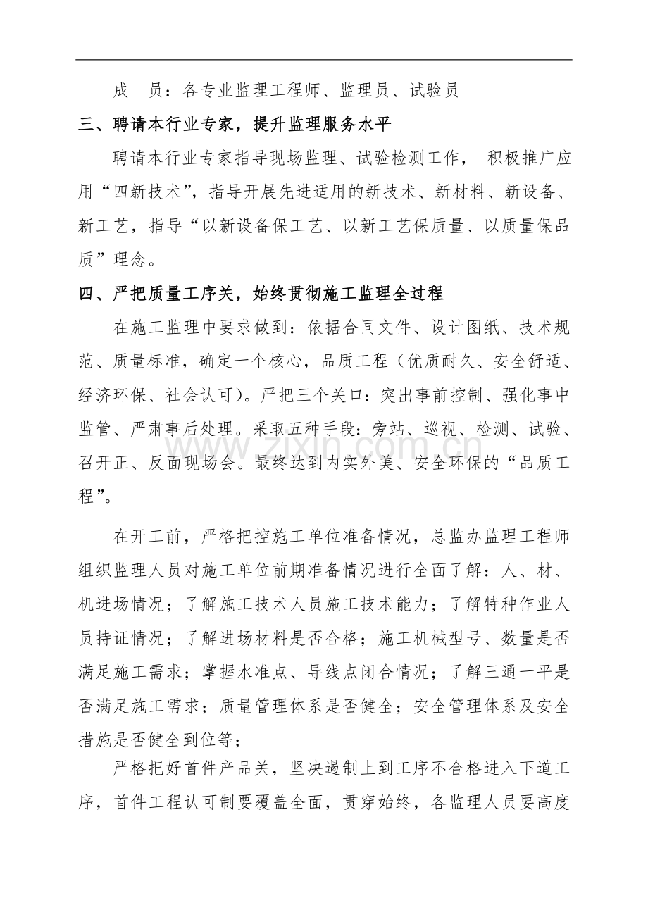 品质工程专项监理方案.doc_第3页