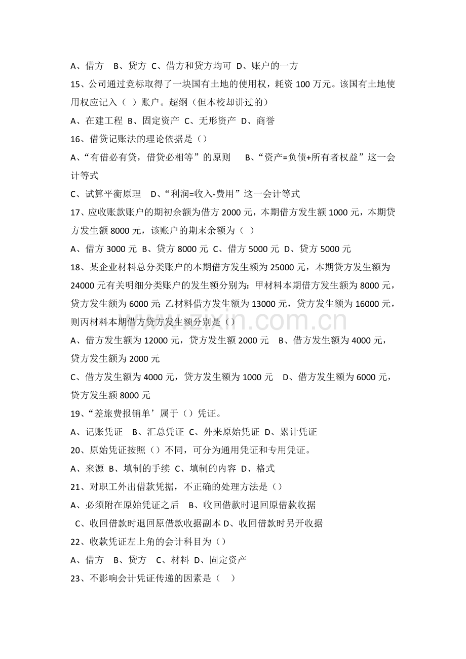 湖北省2012上半年会计从业资格考试《会计基础》真题及答案.doc_第3页