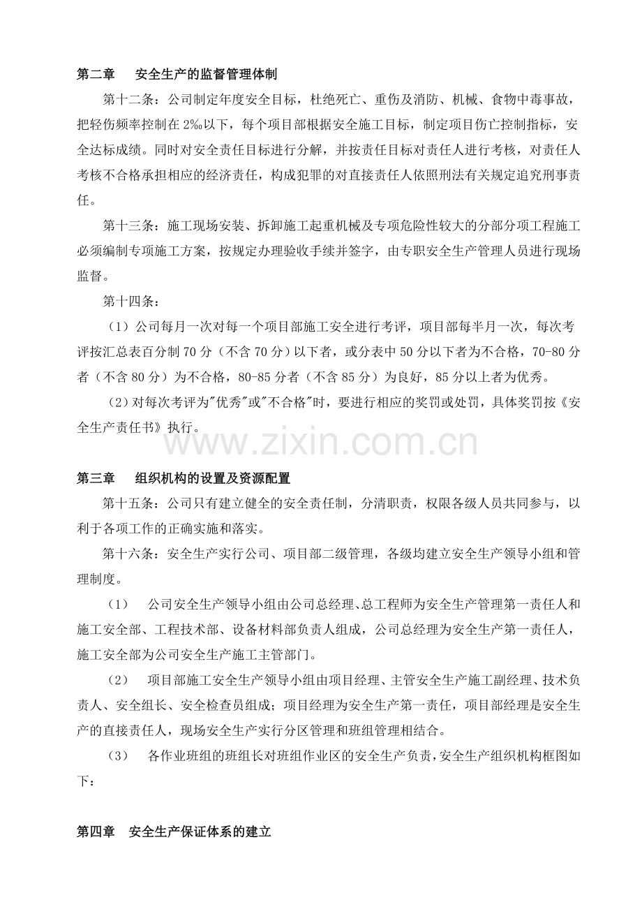 保证安全生产投入的管理办法.doc_第3页