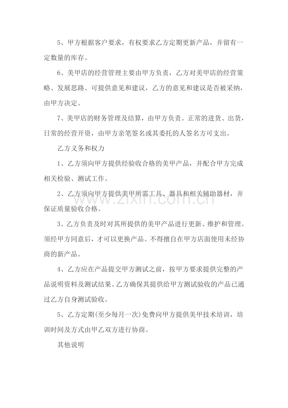 美甲合作经营协议书.doc_第2页