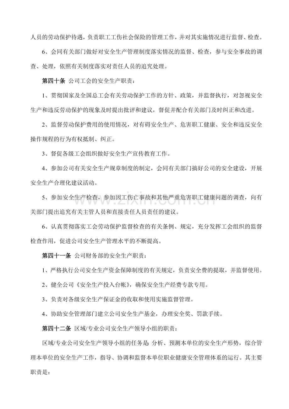 公司技术质量部的安全生产职责.doc_第2页