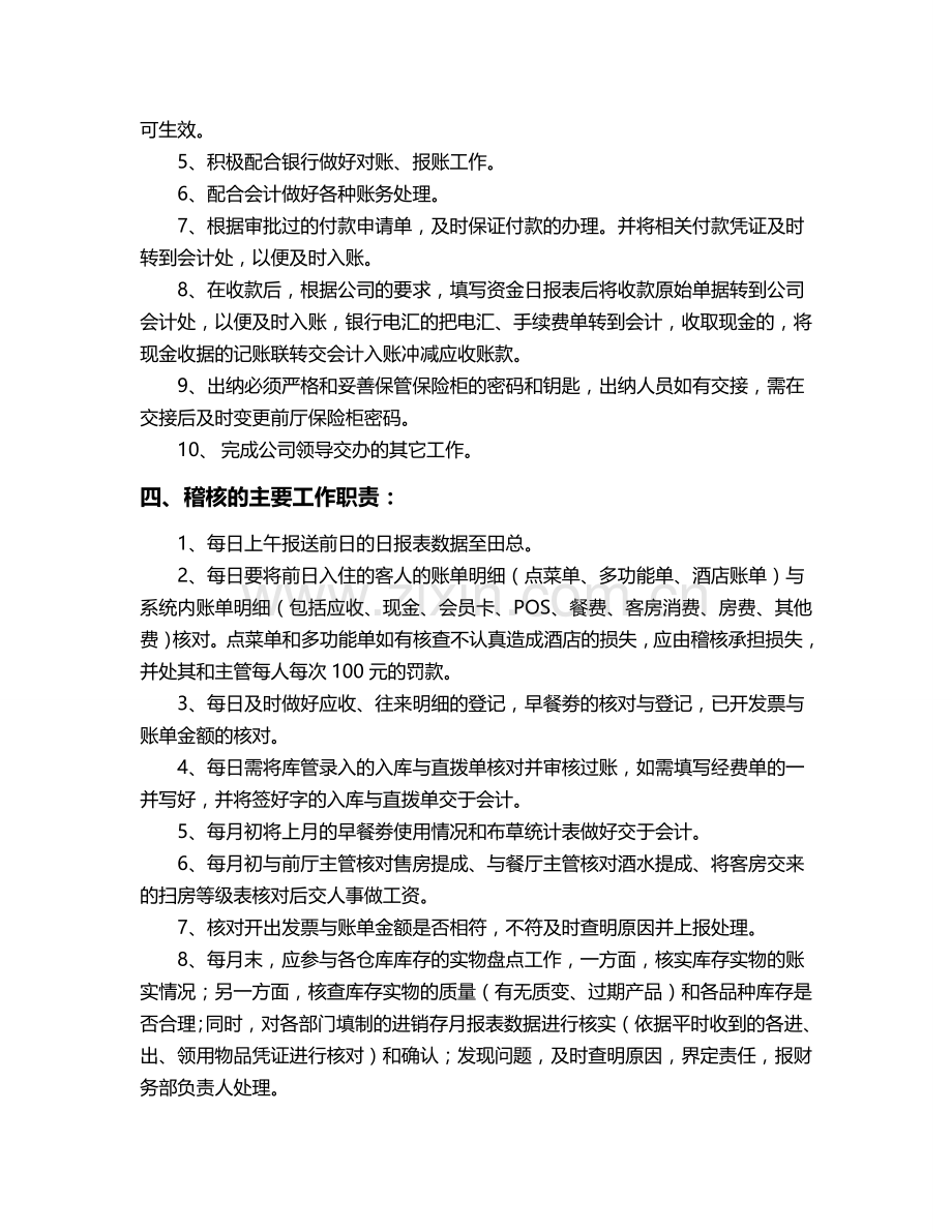 酒店暂行财务制度.docx_第3页