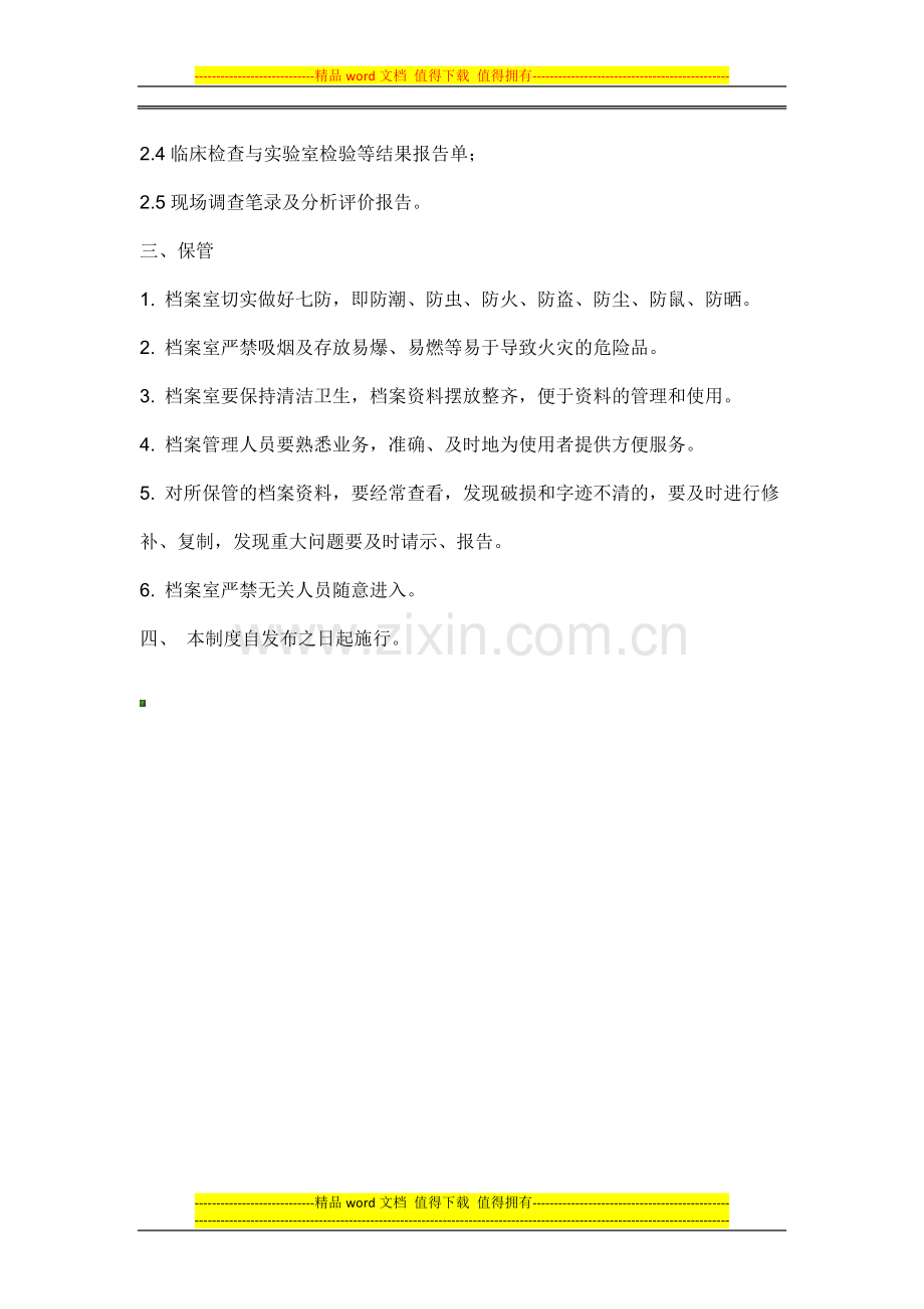 从业人员健康监护档案管理制度.docx_第2页