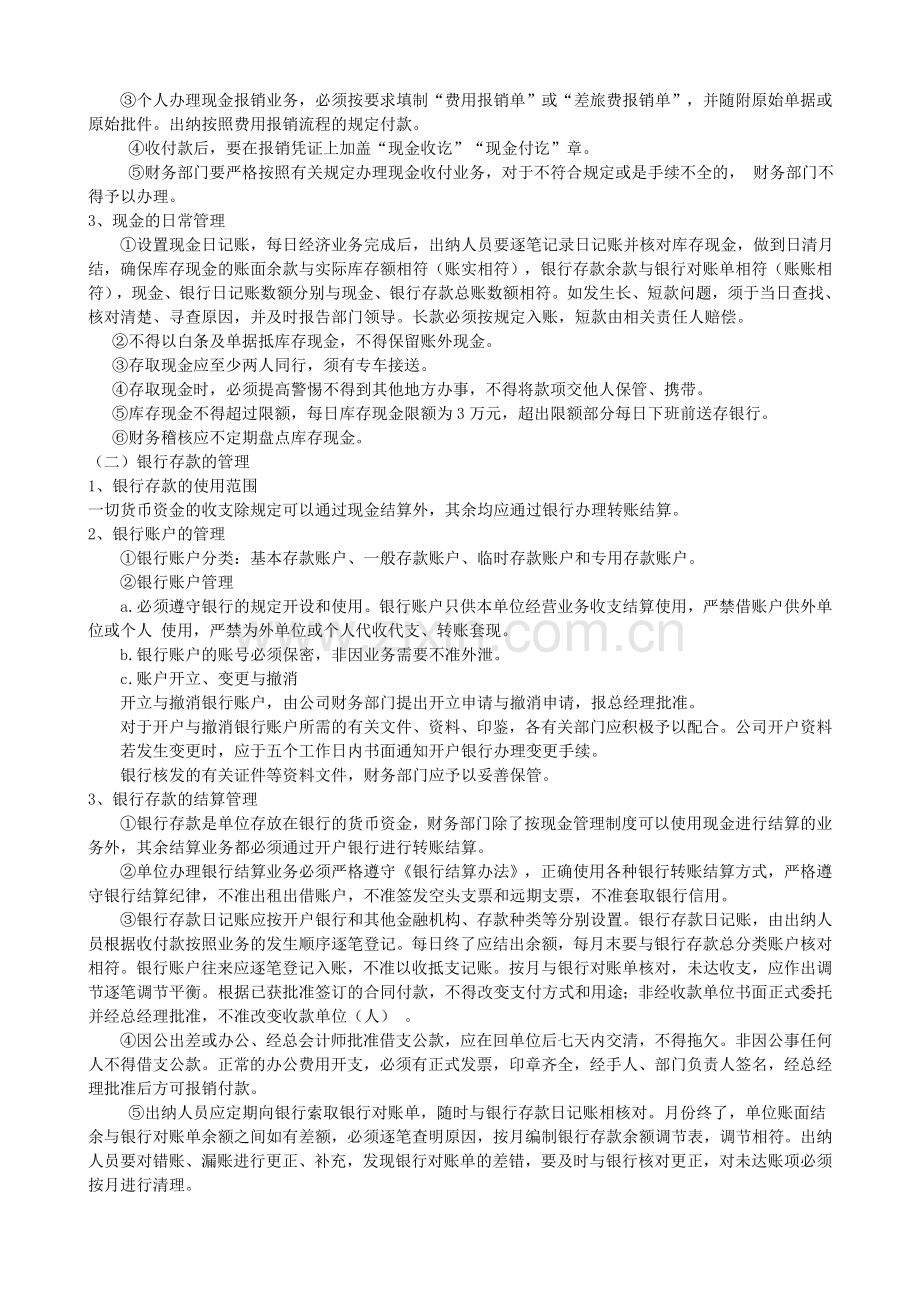 2012会计制度设计06任务作品题.doc_第2页