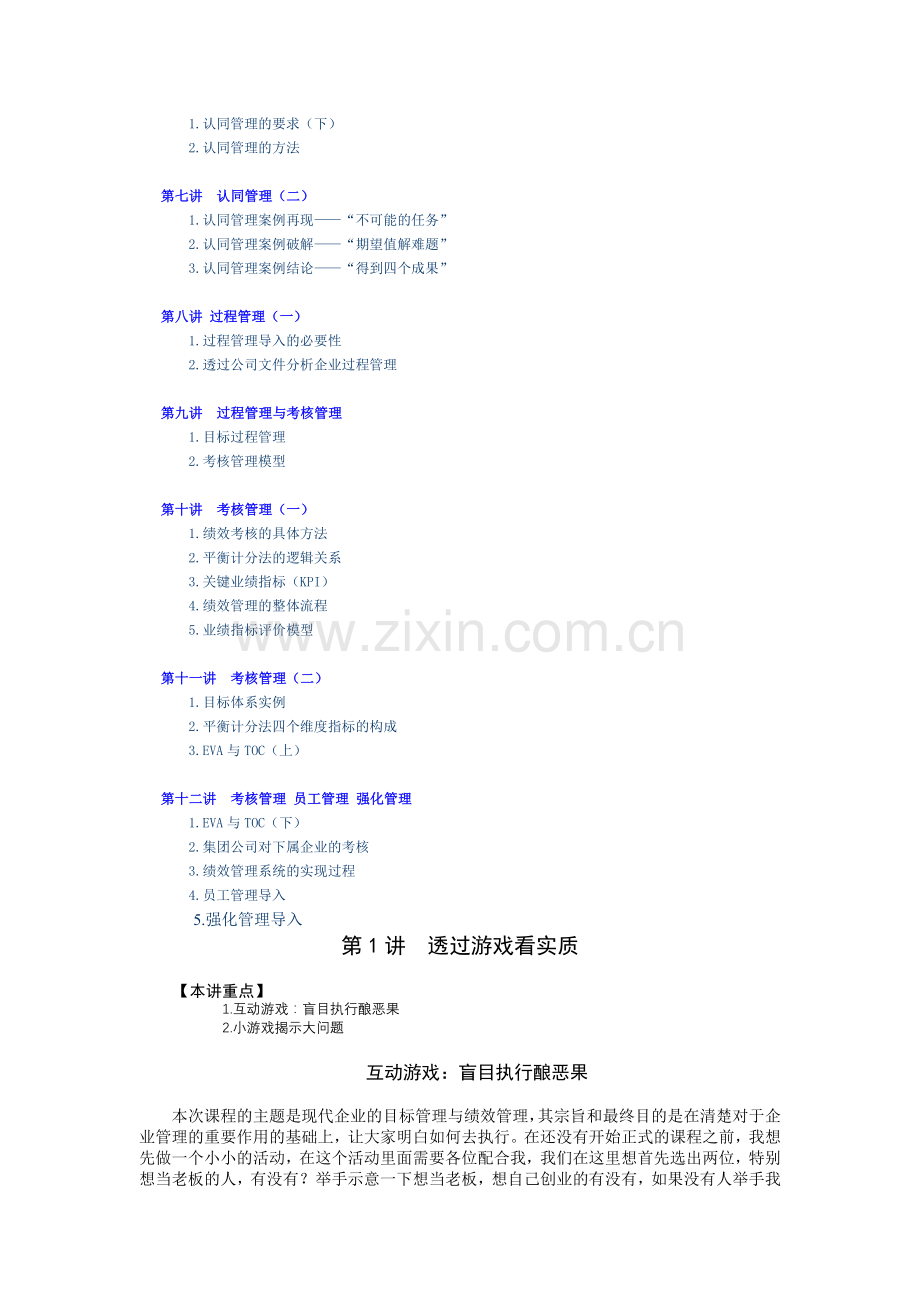 D17--目标与绩效管理.doc_第2页