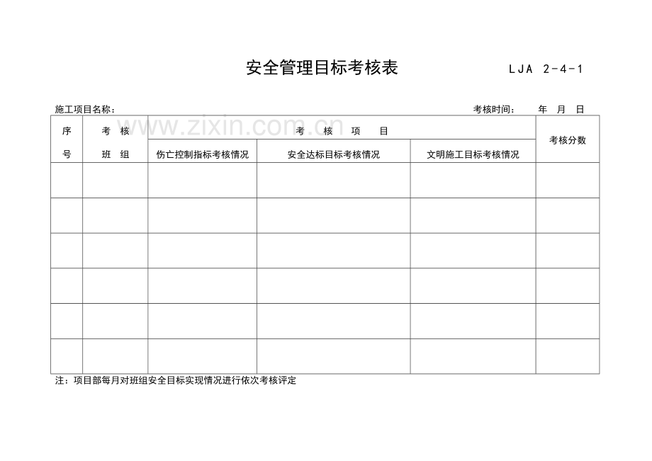 安全考核记录.doc_第3页